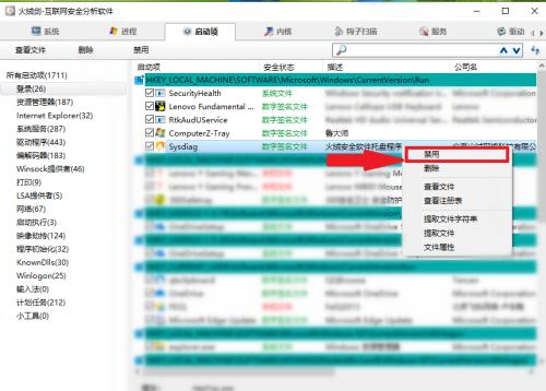 火绒安全软件怎么关闭开机启动-火绒安全软件关闭开机启动的方法插图5
