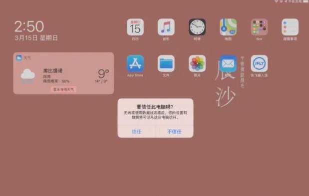 爱思助手