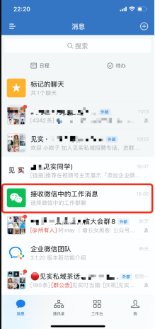 企业微信如何转移微信群?企业微信迁移微信群聊教程截图