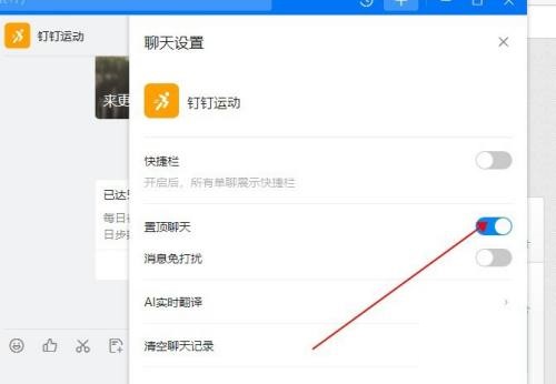 钉钉怎么置顶钉钉运动？钉钉置顶钉钉运动教程截图