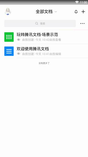 腾讯文档中编辑文档的详细图文讲解