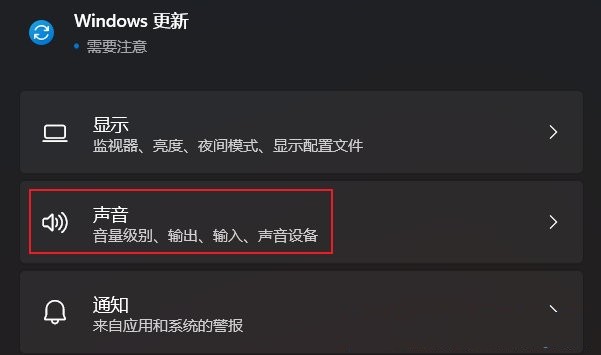 win11玩游戏没声音怎么解决插图1