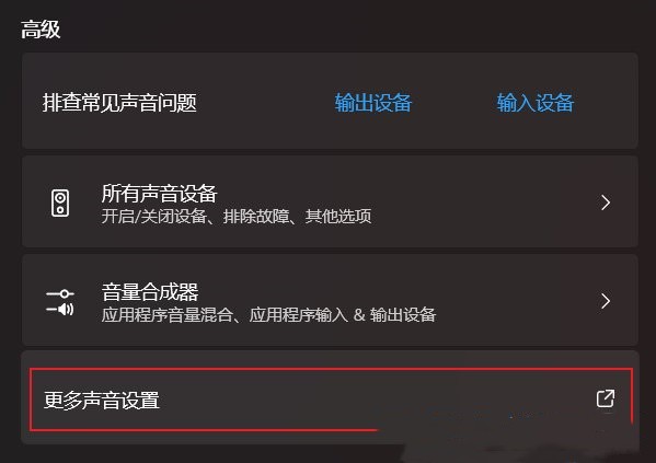 win11玩游戏没声音怎么解决插图2