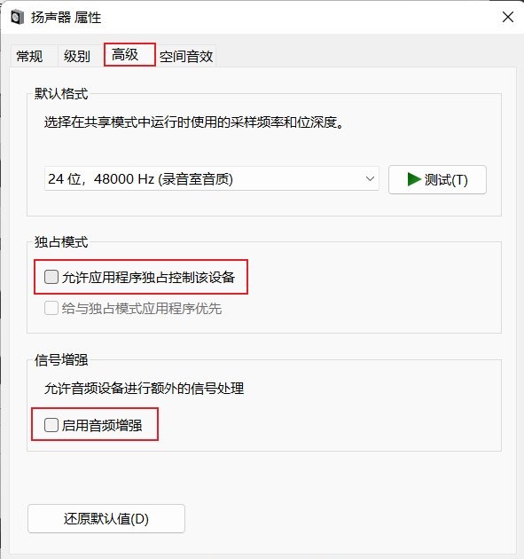 win11玩游戏没声音怎么解决插图4