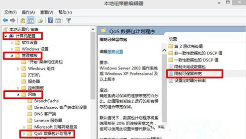 win8怎么解除网络限速