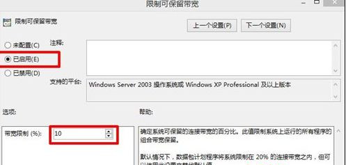 win8怎么解除网络限速