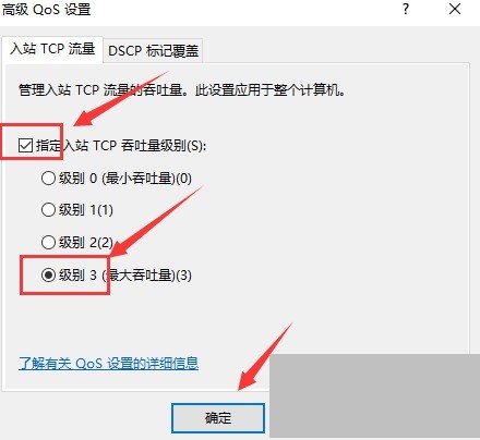 win10怎么解除网络限速插图4