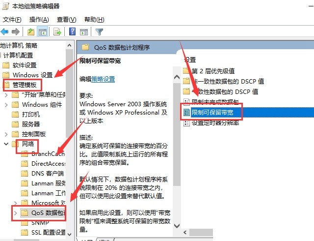 win10怎么解除网络限速插图5