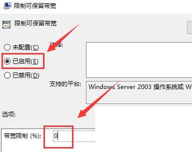 win10怎么解除网络限速插图6