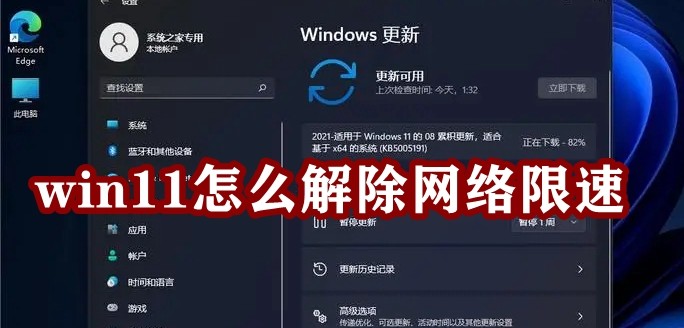 win11怎么解除网络限速插图