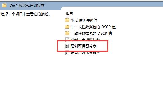 win11怎么解除网络限速