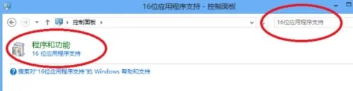 win7如何兼容16位程序插图2