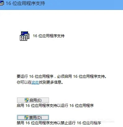 win7如何兼容16位程序插图3