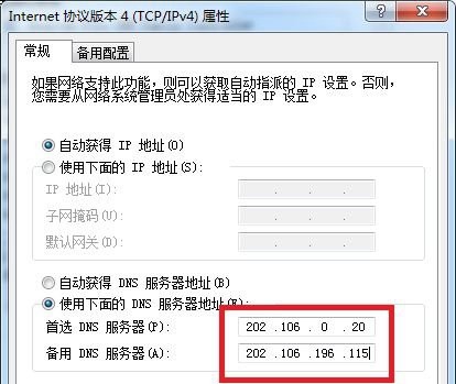 win7百度网页打不开怎么办插图5
