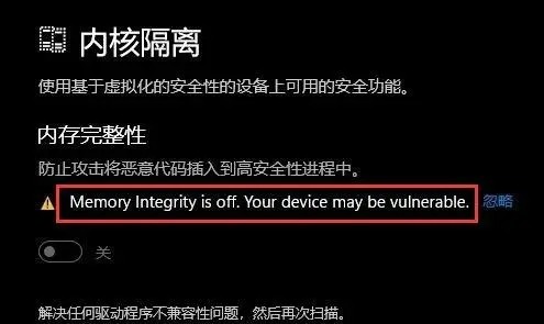 win11内存完整性打不开怎么解决插图1