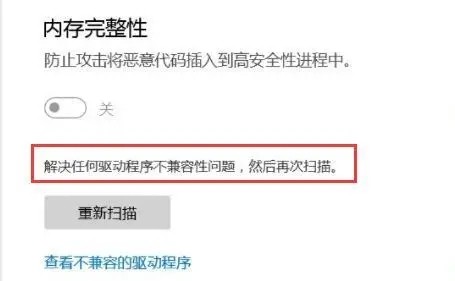 win11内存完整性打不开怎么解决插图2