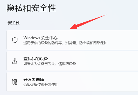 win11怎么打开内存完整性插图3