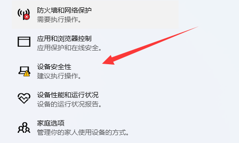win11怎么打开内存完整性插图4