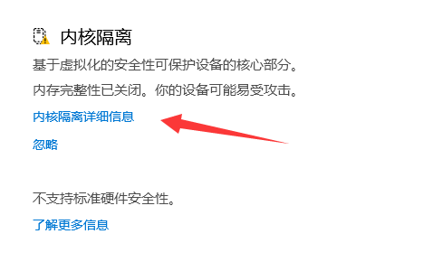 win11怎么打开内存完整性插图5