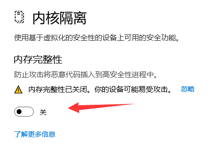 win11怎么打开内存完整性插图6