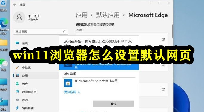 win11浏览器怎么设置默认网页插图