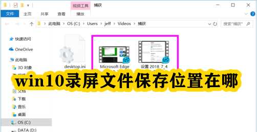 win10录屏文件保存位置在哪插图