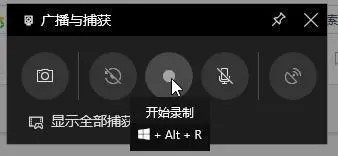 win10自带录屏功能的快捷键有哪些插图2