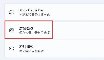 win11怎么录制屏幕插图5