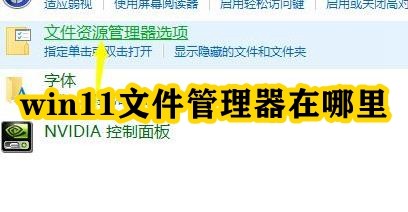 win11文件管理器在哪里插图