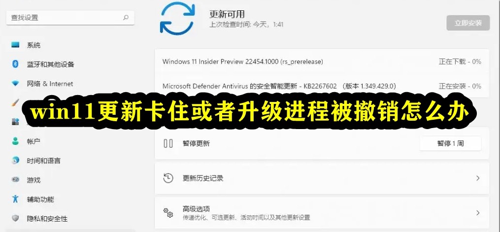 win11更新卡住或者升级进程被撤销怎么办插图