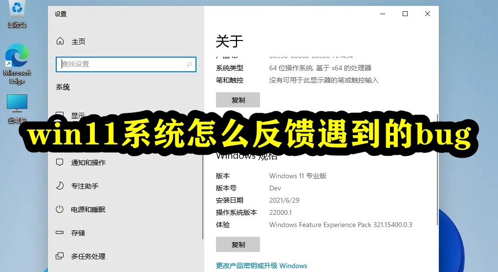 win11系统怎么反馈遇到的bug插图