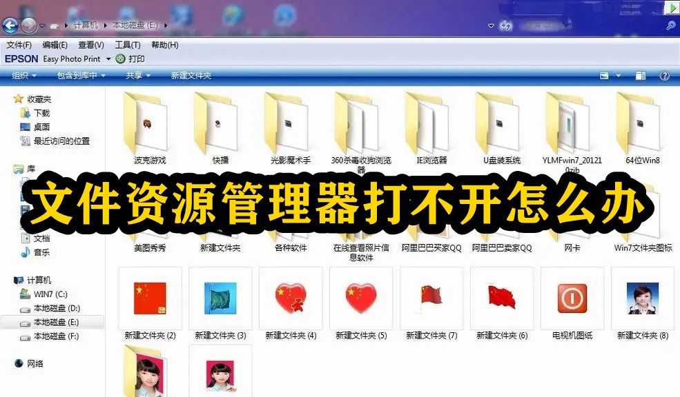文件资源管理器打不开怎么办插图