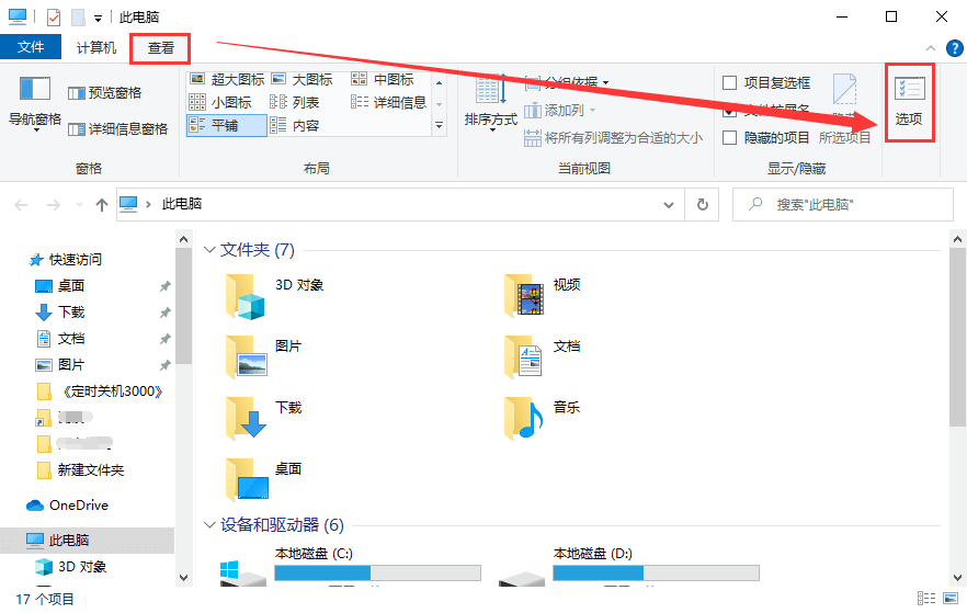 win10快速访问怎么关闭插图1