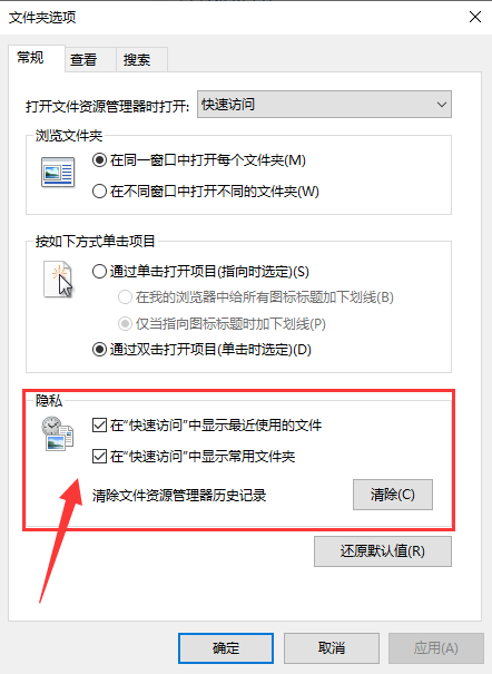 win10快速访问怎么关闭插图2