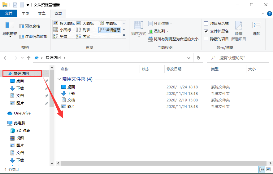 win10快速访问怎么关闭插图3