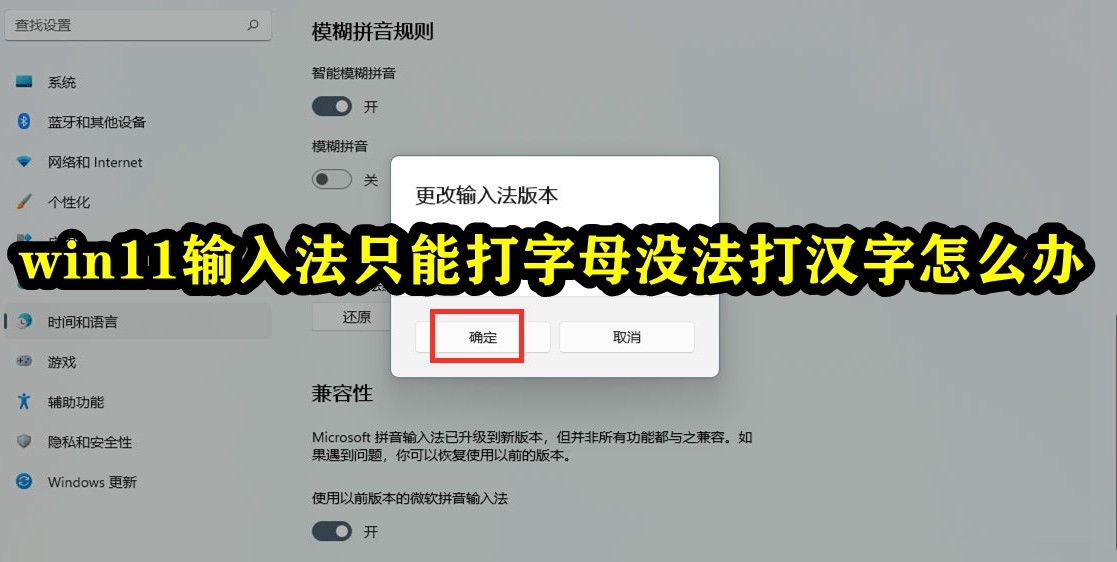 win11输入法只能打字母没法打汉字怎么办插图