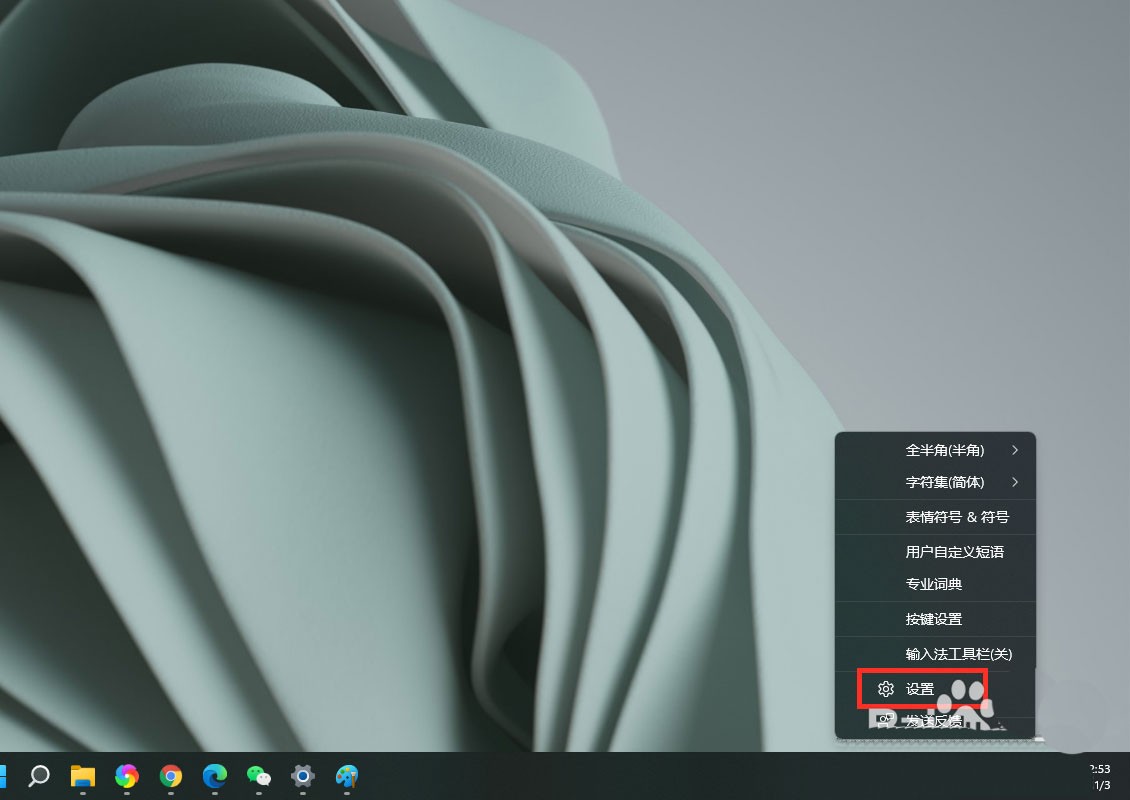 win11输入法只能打字母没法打汉字怎么办插图2