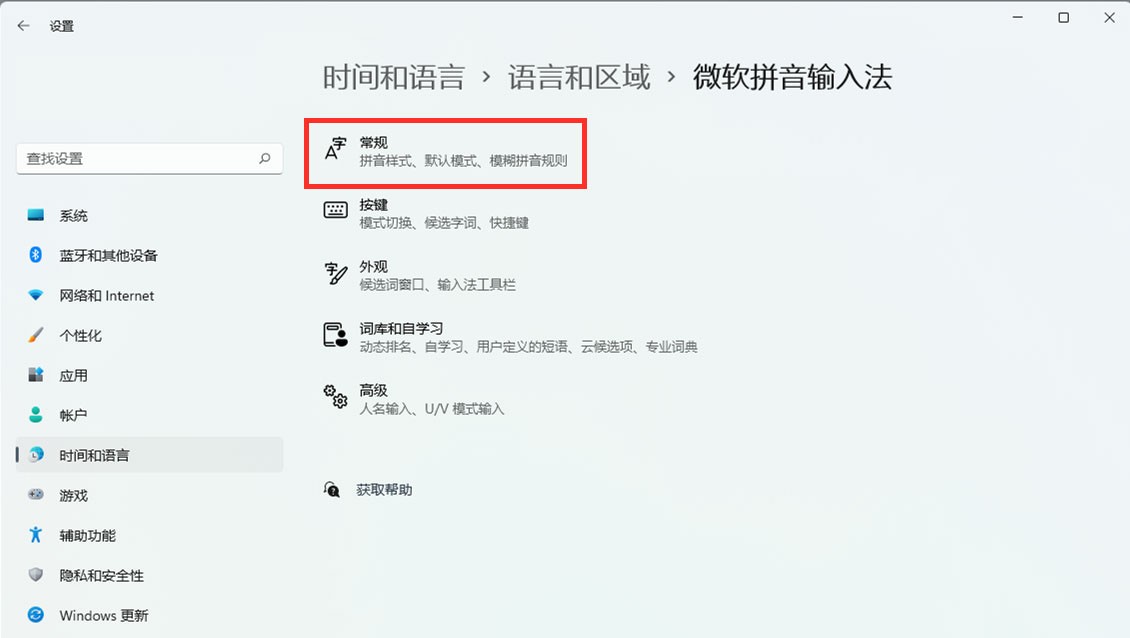 win11输入法只能打字母没法打汉字怎么办插图3