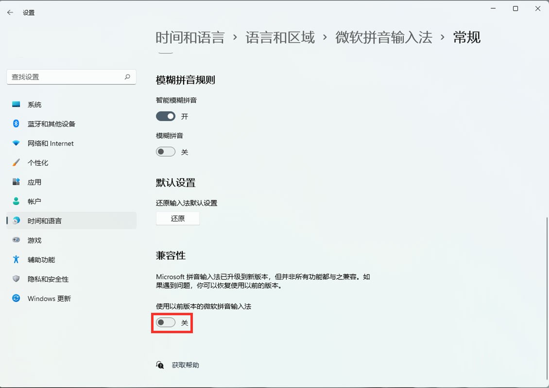 win11输入法只能打字母没法打汉字怎么办插图4