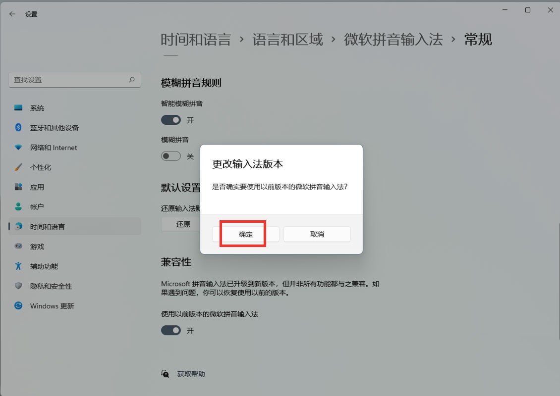 win11输入法只能打字母没法打汉字怎么办插图5