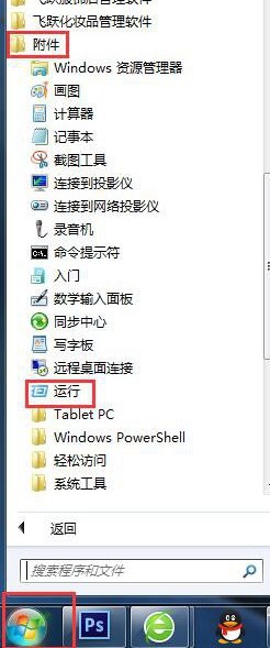 win7电脑无法关机怎么办插图2