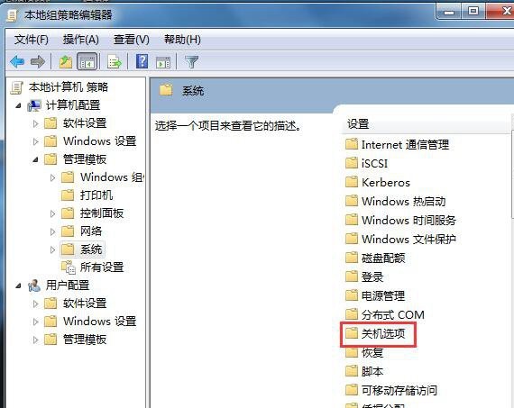 win7电脑无法关机怎么办插图5