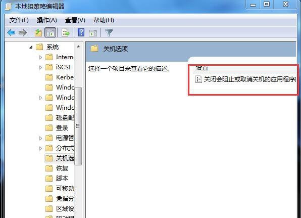 win7电脑无法关机怎么办插图7