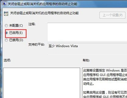 win7电脑无法关机怎么办插图8
