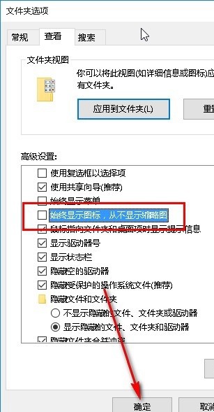 win10文件夹不显示图片缩略图怎么办插图4