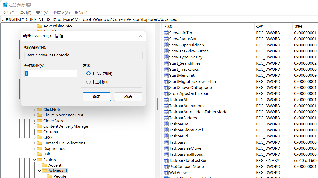 怎么把win11菜单栏设置成win10样式插图4