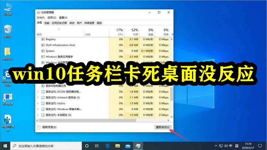 win10任务栏卡死桌面没反应插图