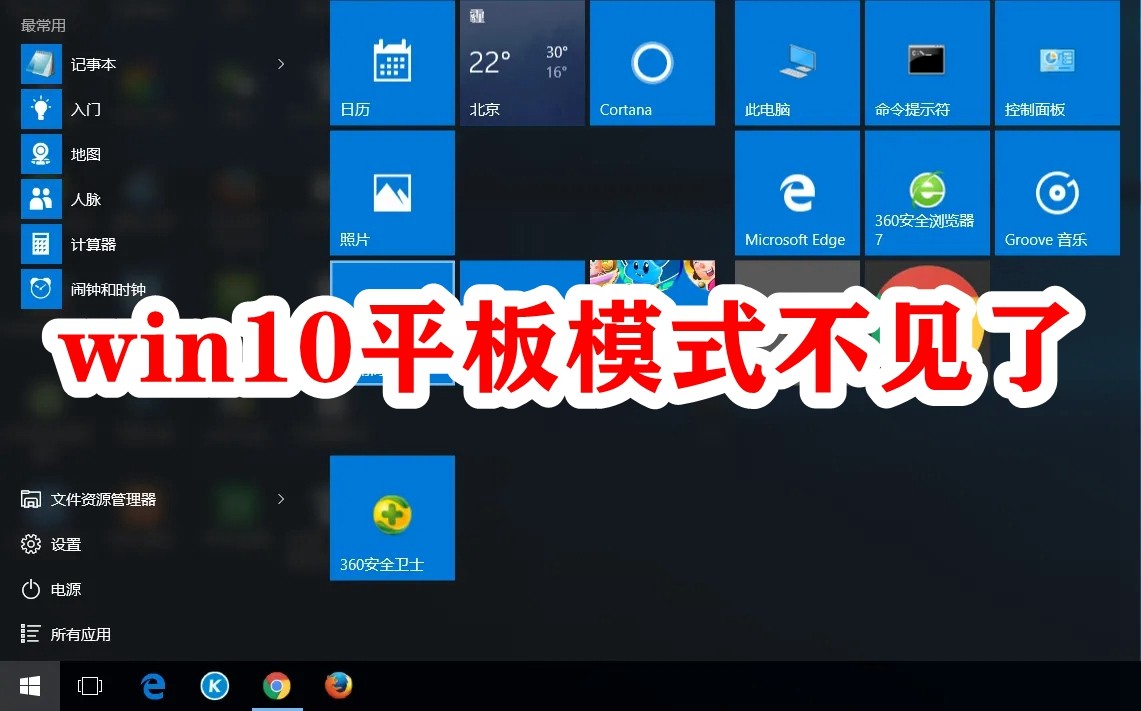 win10平板模式不见了插图