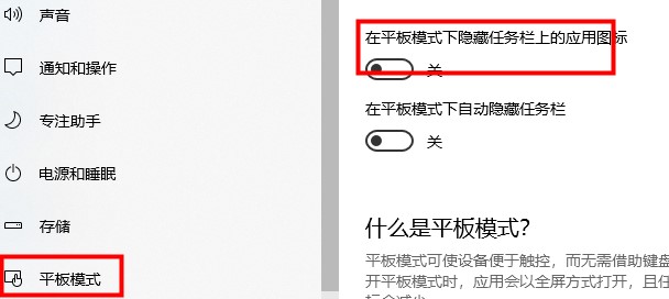 win10平板模式不见了
