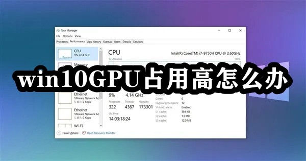 win10GPU占用高怎么办插图